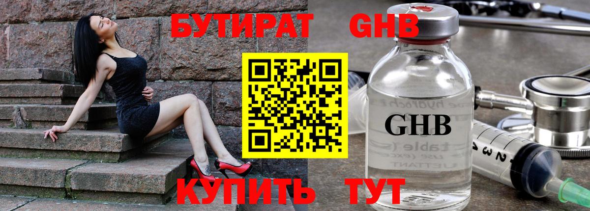 БУТИРАТ бутандиол  Вход с VPN  Екатеринбург 