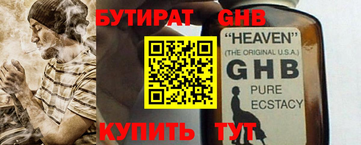 БУТИРАТ Butirat Екатеринбург