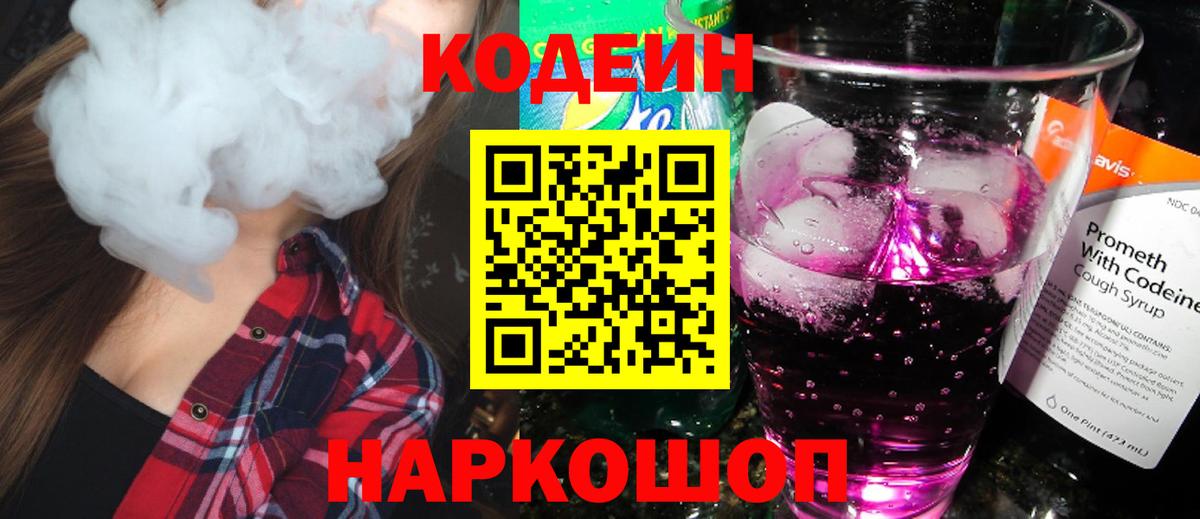 Екатеринбург  Кодеиновый сироп Lean напиток Lean (лин)  Вход с VPN 