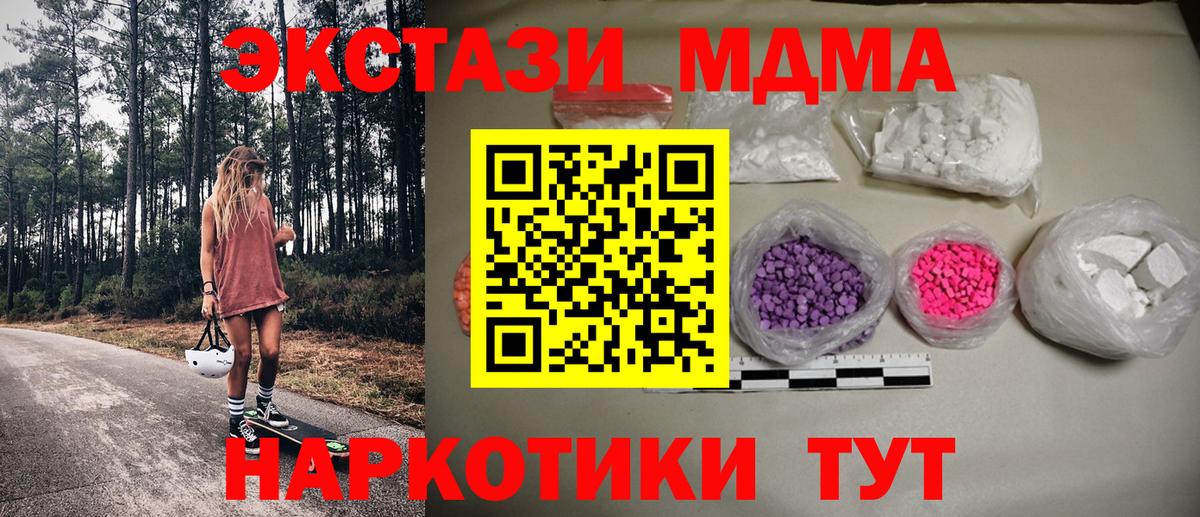 МДМА  Вход с VPN  Екатеринбург  МДМА Molly 